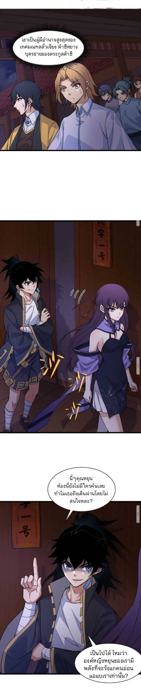 การกลับมาของปรมาจารย์ที่อายุน้อยที่สุด ตอนที่ 3 หน้า 18