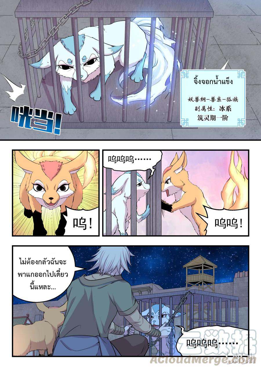 King of Spirit beast - ราชาแห่งสัตว์วิญญาณ ตอนที่ 12 หน้า 12