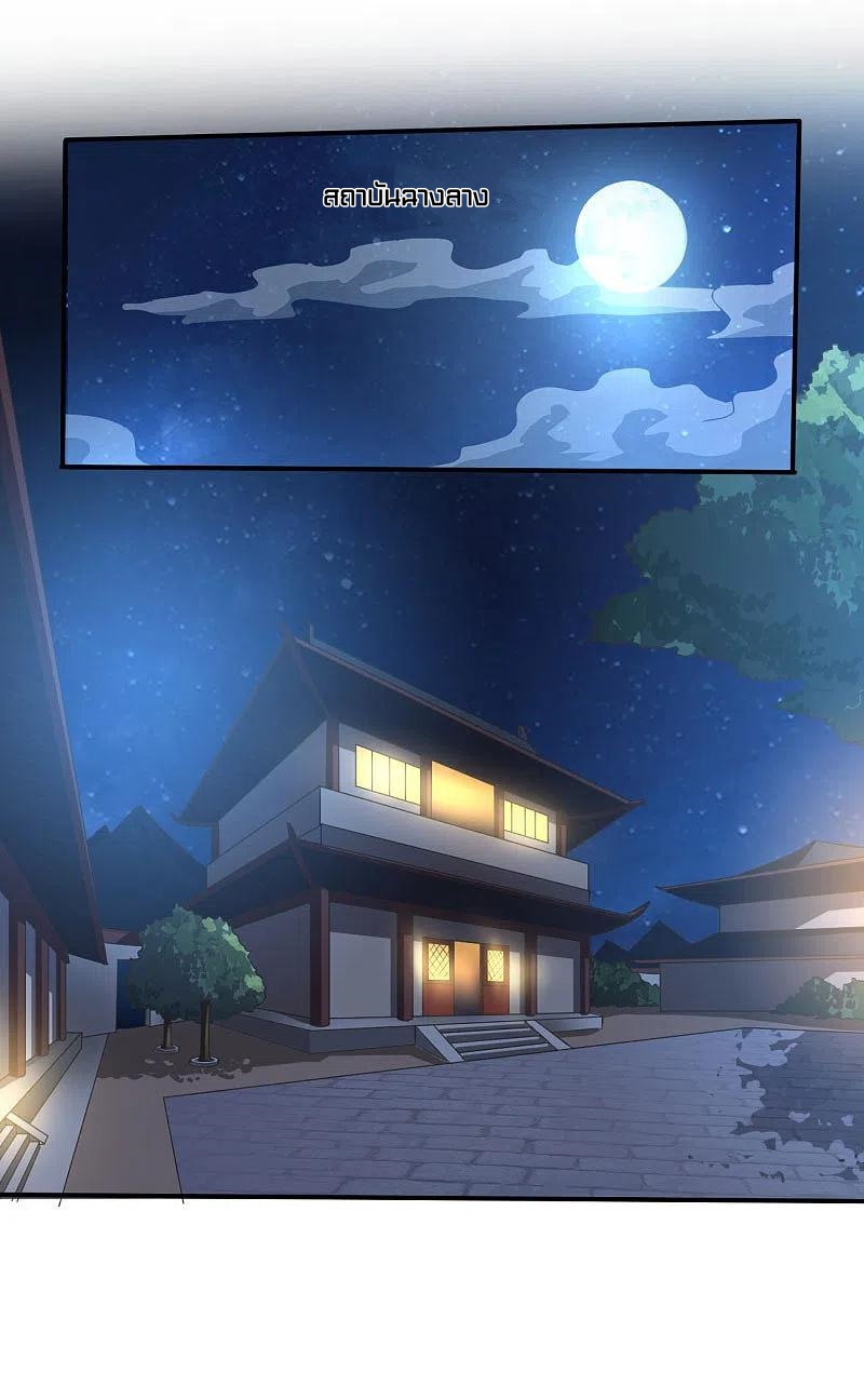 One Sword Reigns Supreme ตอนที่ 131 หน้า 4