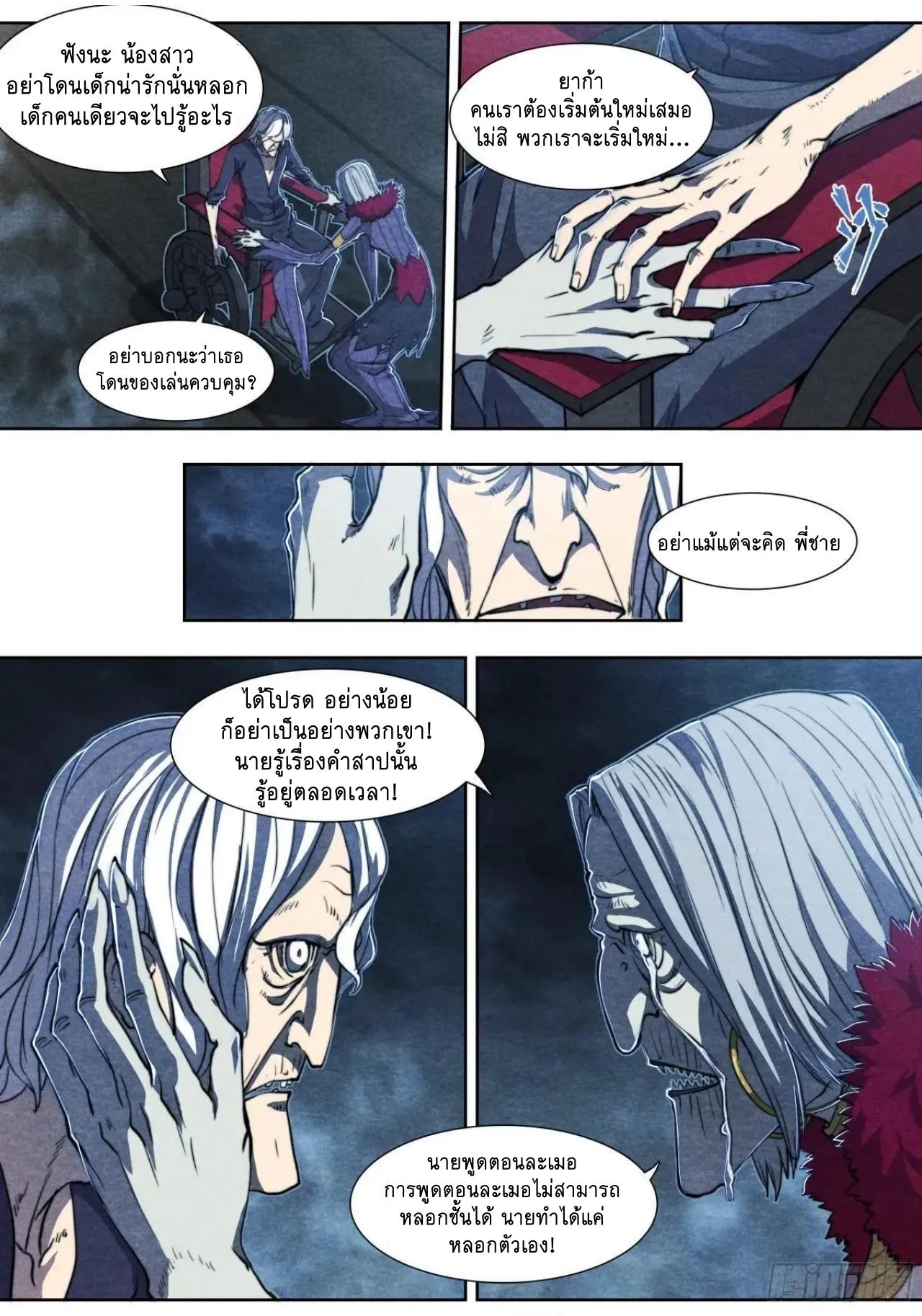Apocalypse Forecast ตอนที่ 143 หน้า 13