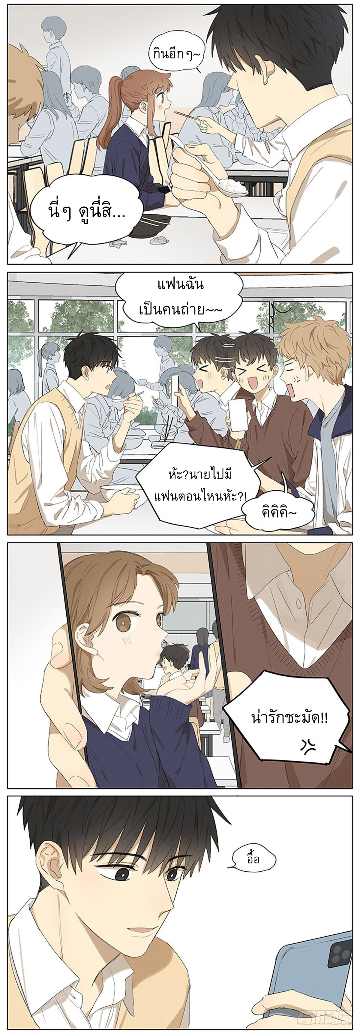 Secret love แอบรัก ตอนที่ 24 หน้า 3