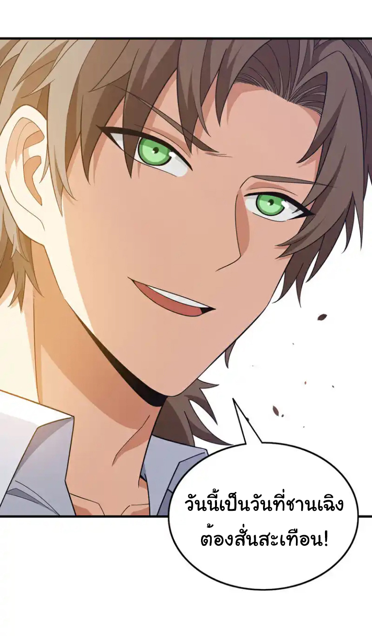 Chu Chen, the trash son-in-law ตอนที่ 144 หน้า 25