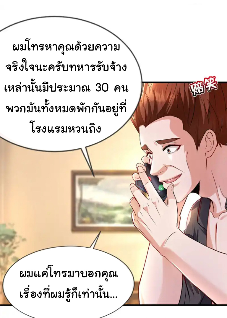 Chu Chen, the trash son-in-law ตอนที่ 126 หน้า 13