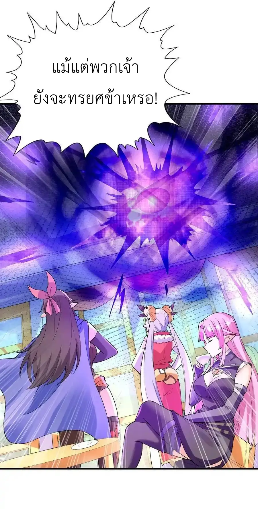My Harem Is Entirely Female Demon Villains ตอนที่ 112 หน้า 18