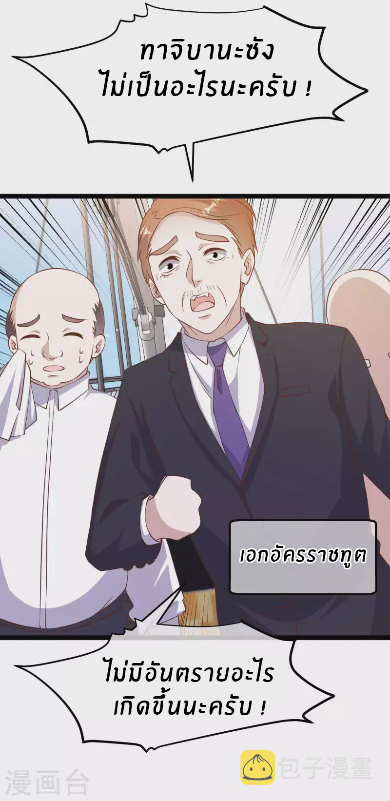 God Fisherman ตอนที่ 225 หน้า 10