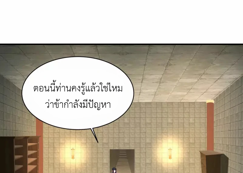 Chaos Alchemist (วิบัติการณ์เทพเซียนโอสถ) ตอนที่ 167 หน้า 45