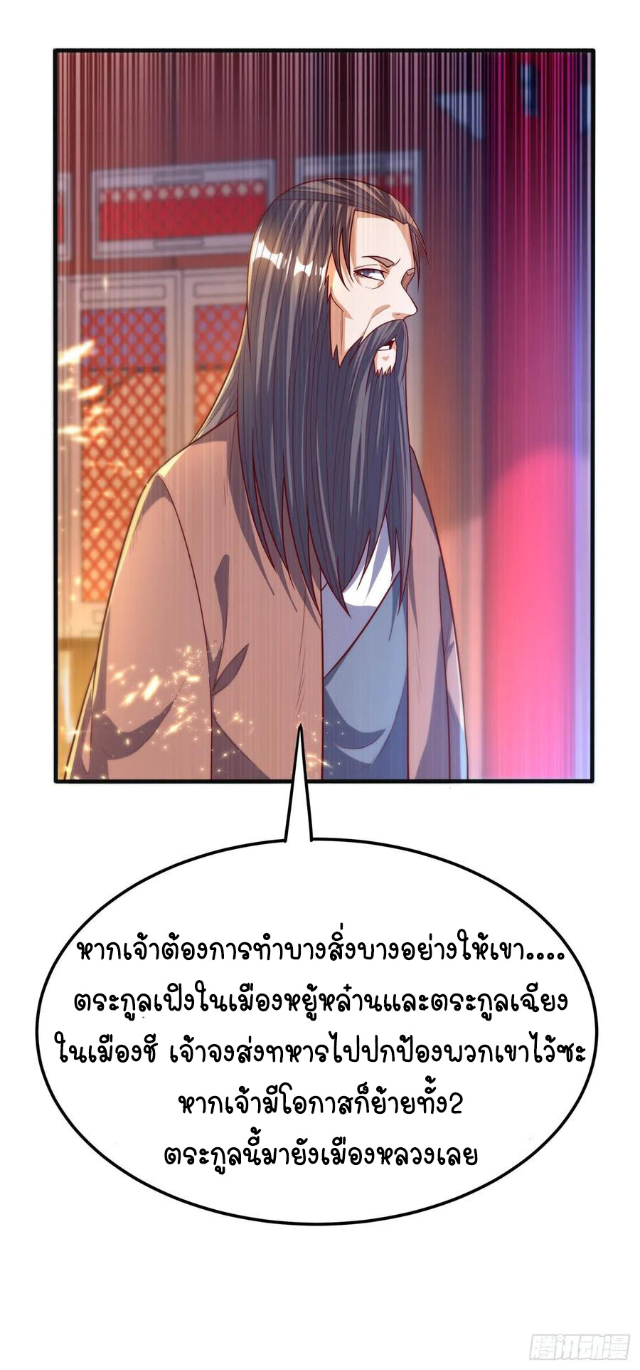 Wu ni ตอนที่ 79 หน้า 10