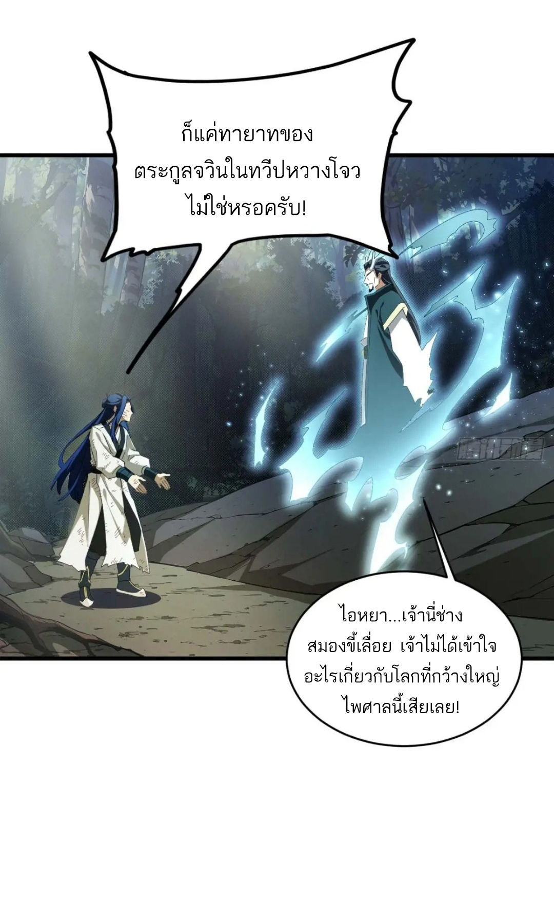 กำเนิดร่างเทวะบรรพกาล ตอนที่ 31 หน้า 10