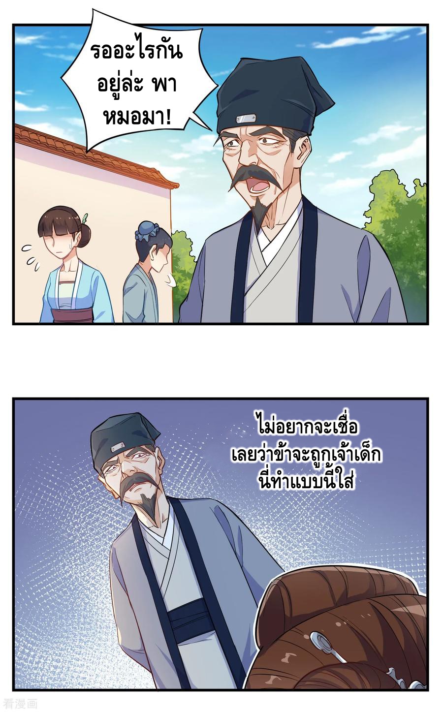 เหยียบย่ำแม่น้ำอมตะ ตอนที่ 3 หน้า 14