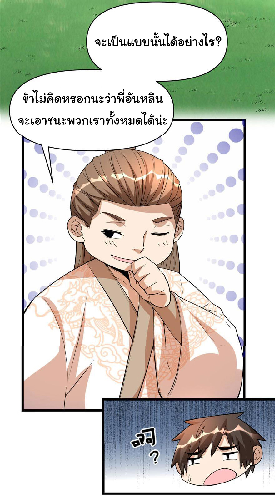 I might be a fake fairy ตอนที่ 22 หน้า 14