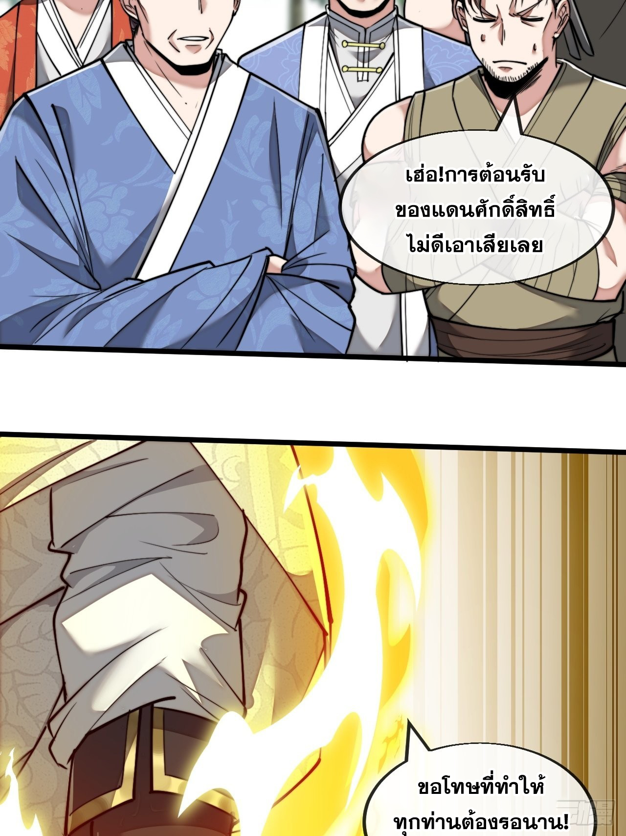 บุรุษที่มีโชค คงไม่ใช่ข้าแล้วแหละ ตอนที่ 58 หน้า 26