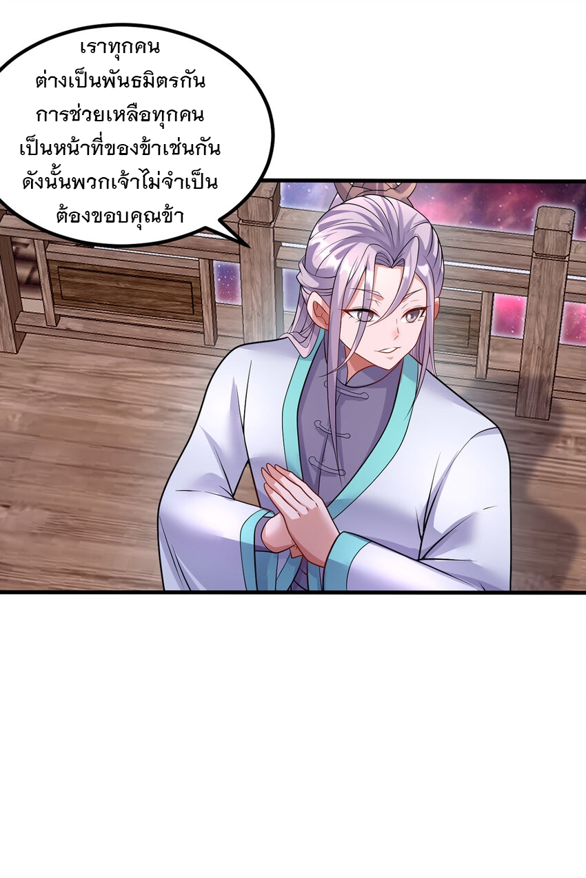 ด้วยเขตแดนกระบี่ ข้าสามารถเป็นเซียนกระบี่ได้ ตอนที่ 103 หน้า 11