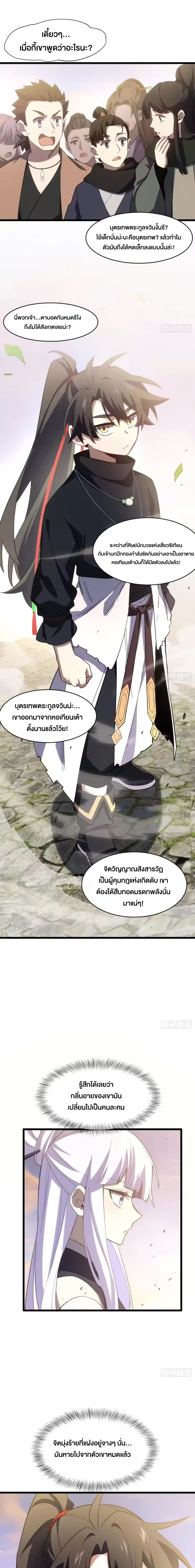 กำเนิดร่างเทวะบรรพกาล ตอนที่ 143 หน้า 2