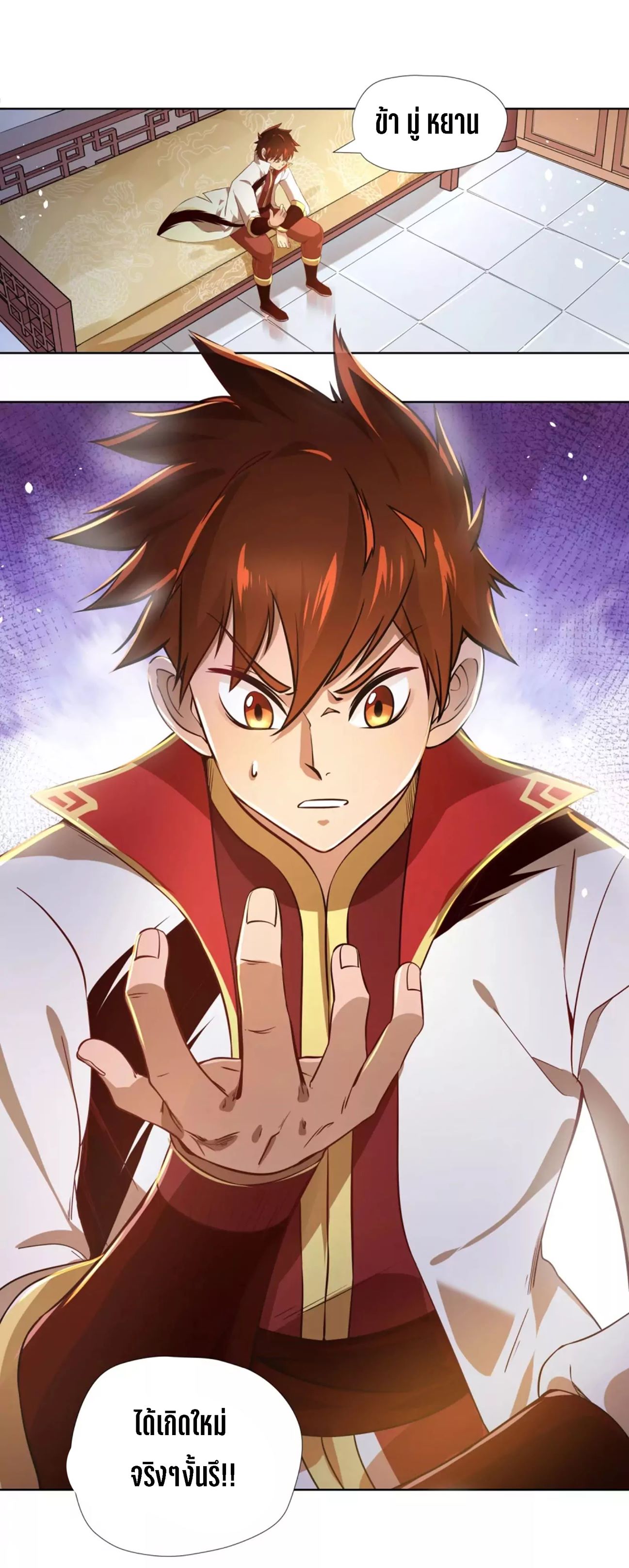 Wu Ling Sword Master ตอนที่ 2 หน้า 6