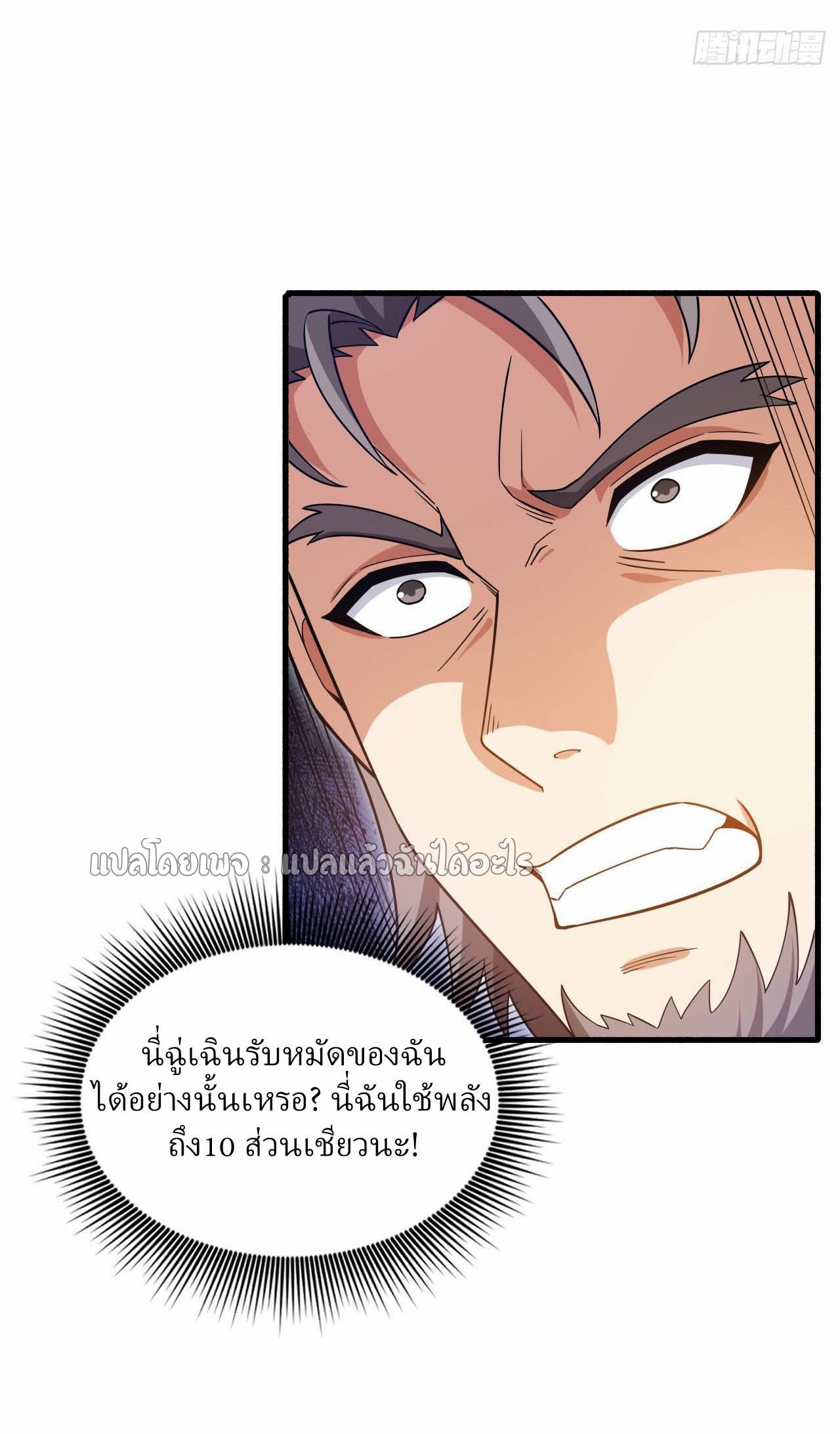 สุดยอดลูกเขยฟ้าประทาน ตอนที่ 137 หน้า 23