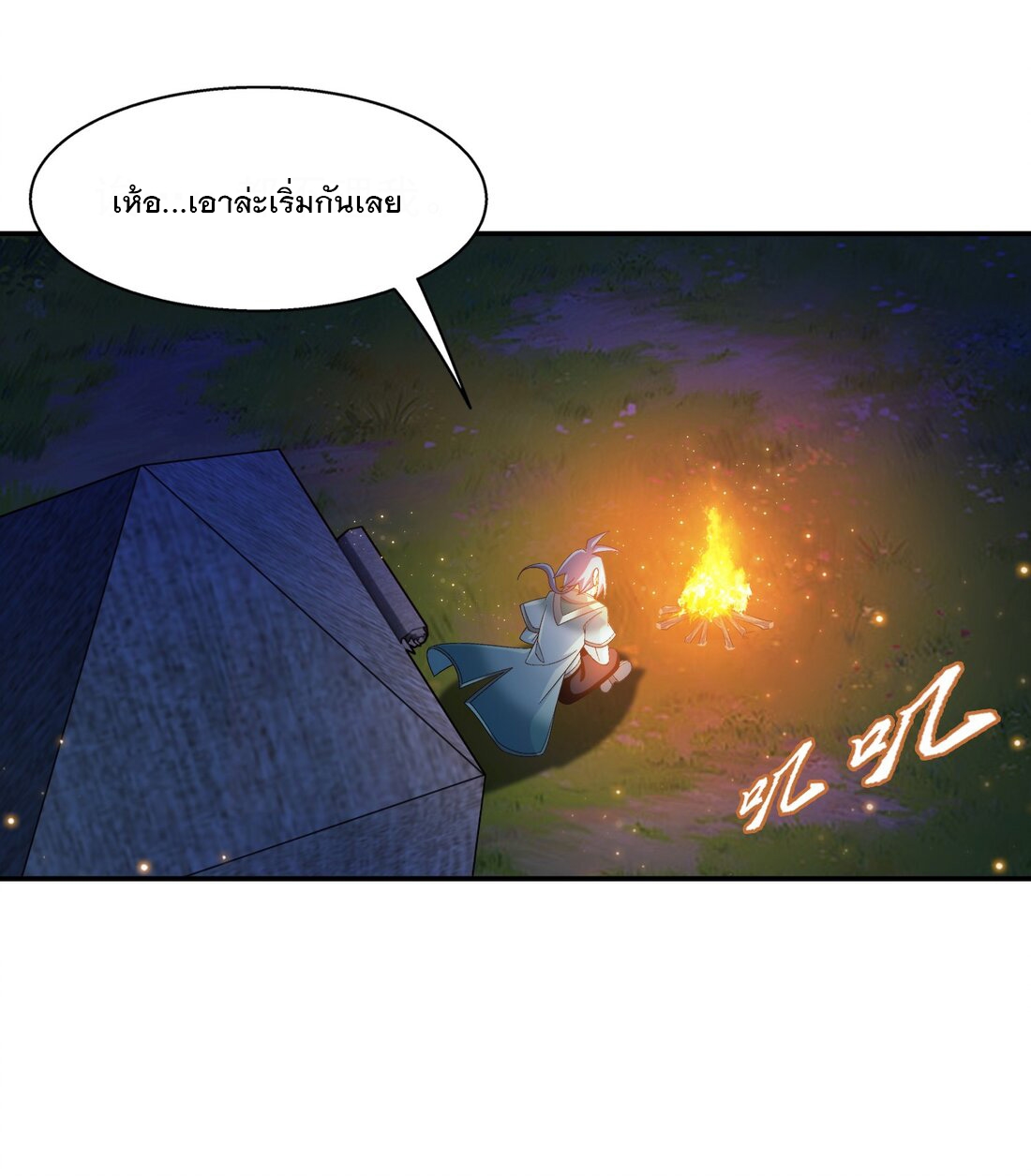 Da Zhu Zai ศึกปรมาจารย์สะท้านฟ้า (ชนจีน) ตอนที่ 351 หน้า 25