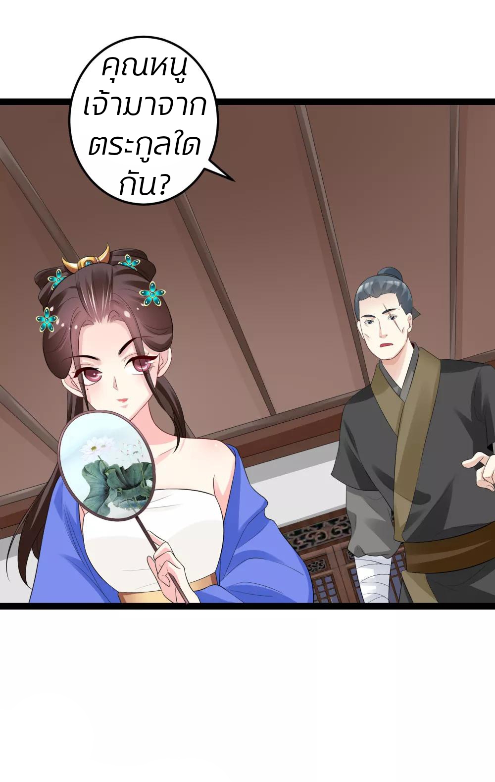 คุณหนูใหญ่แพทย์พิษมรณะ ตอนที่ 33 หน้า 16