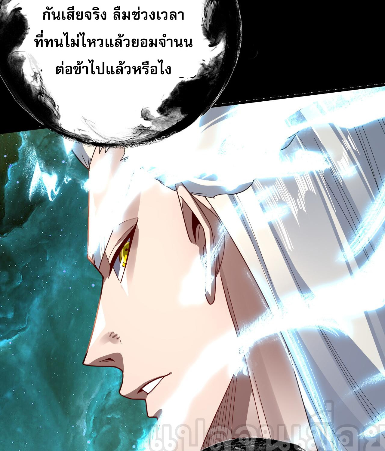 ข้าคือจอมวายร้ายผู้ยิ่งใหญ่ (ชนจีนก่อนใคร) ตอนที่ 106 หน้า 16