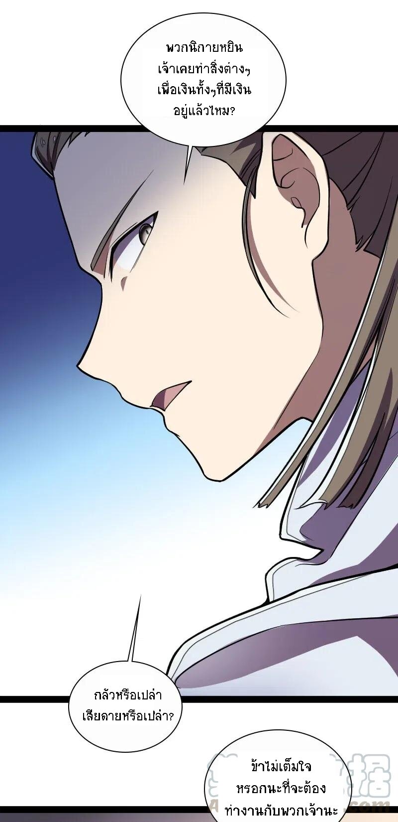 ชีวิตอันสันโดษของจักพรรดิ์หลินเกอ ตอนที่ 33 หน้า 6