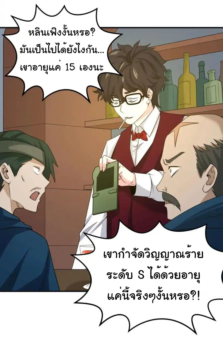 Junior Brother Demon Sovereign is too devoted ตอนที่ 124 หน้า 3