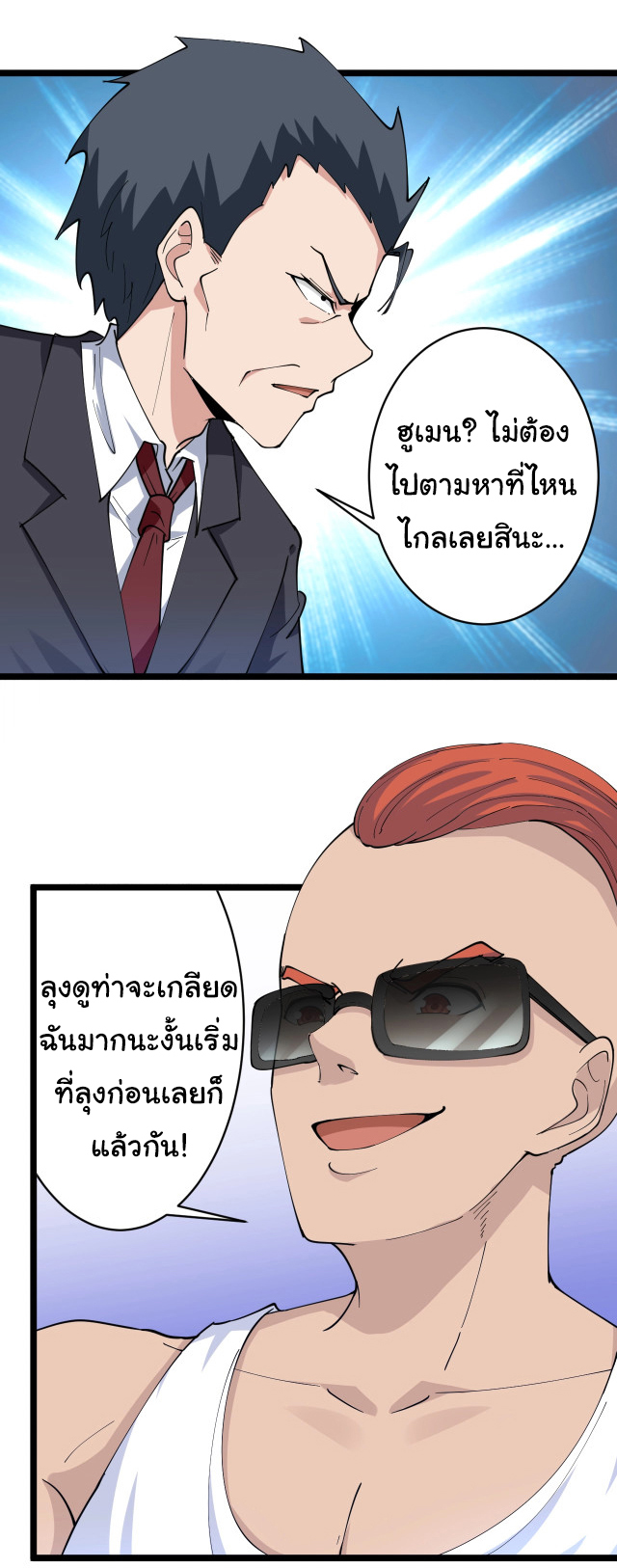 Sanjie Taobao Store ระบบร้านค้าเทพเจ้า ตอนที่ 46 หน้า 3