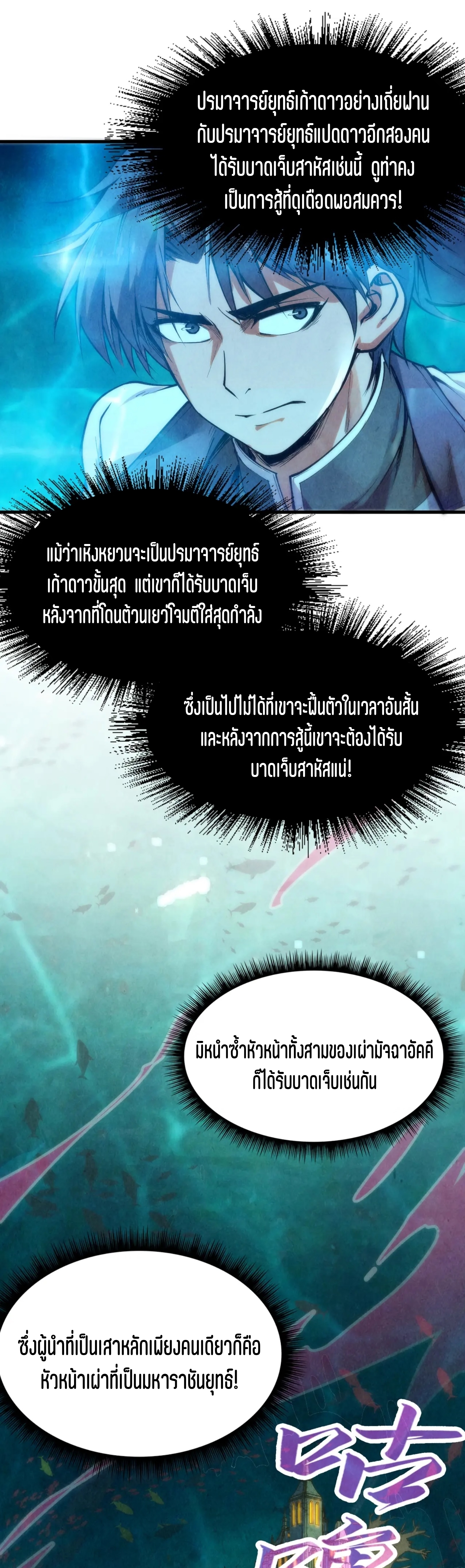 มหาเทพนิรันดร์กาล ตอนที่ 88 หน้า 41