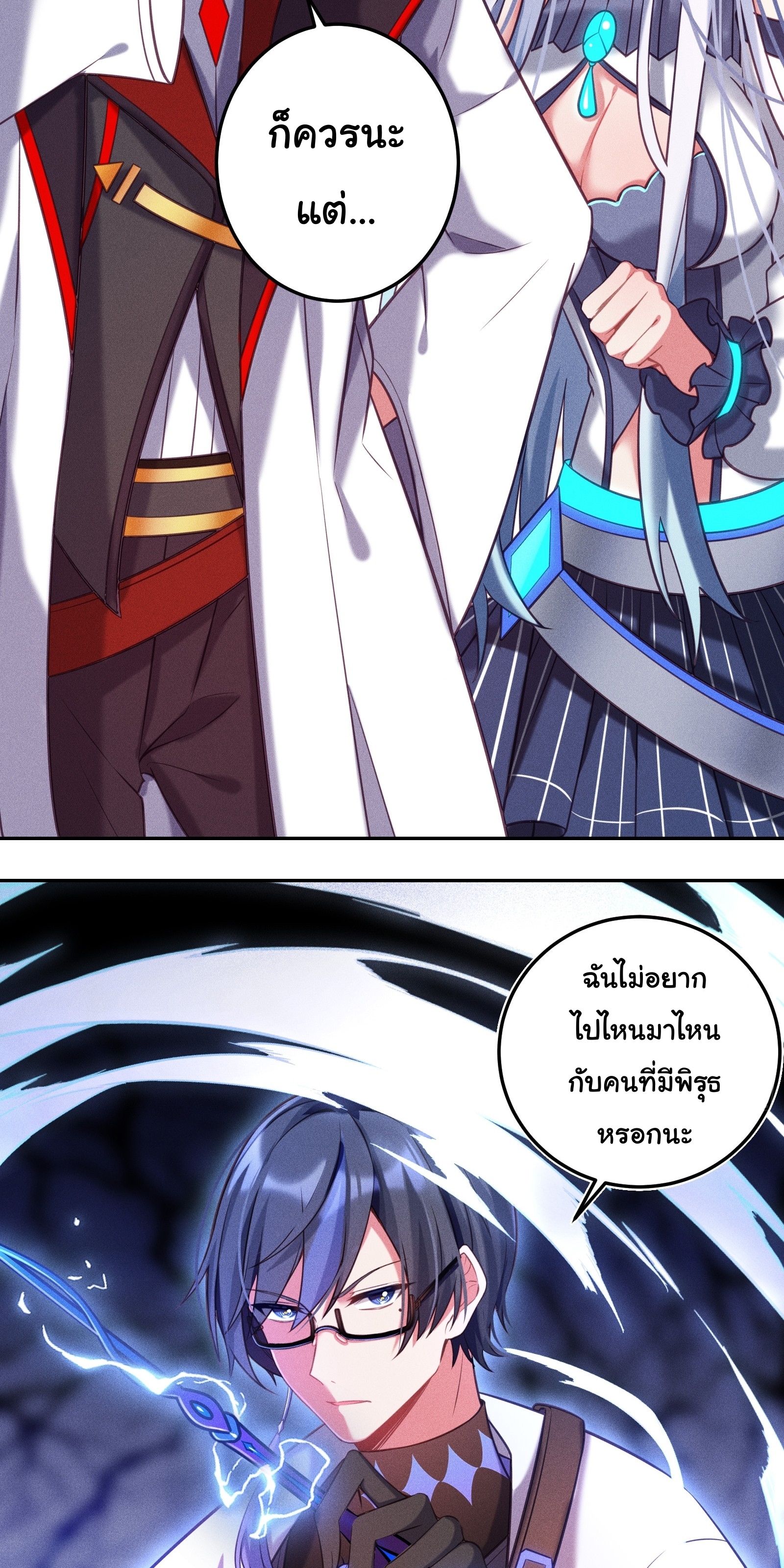 Infinity party - งานเลี้ยงไร้ที่สิ้นสุด (ชนจีน) ตอนที่ 8 หน้า 6