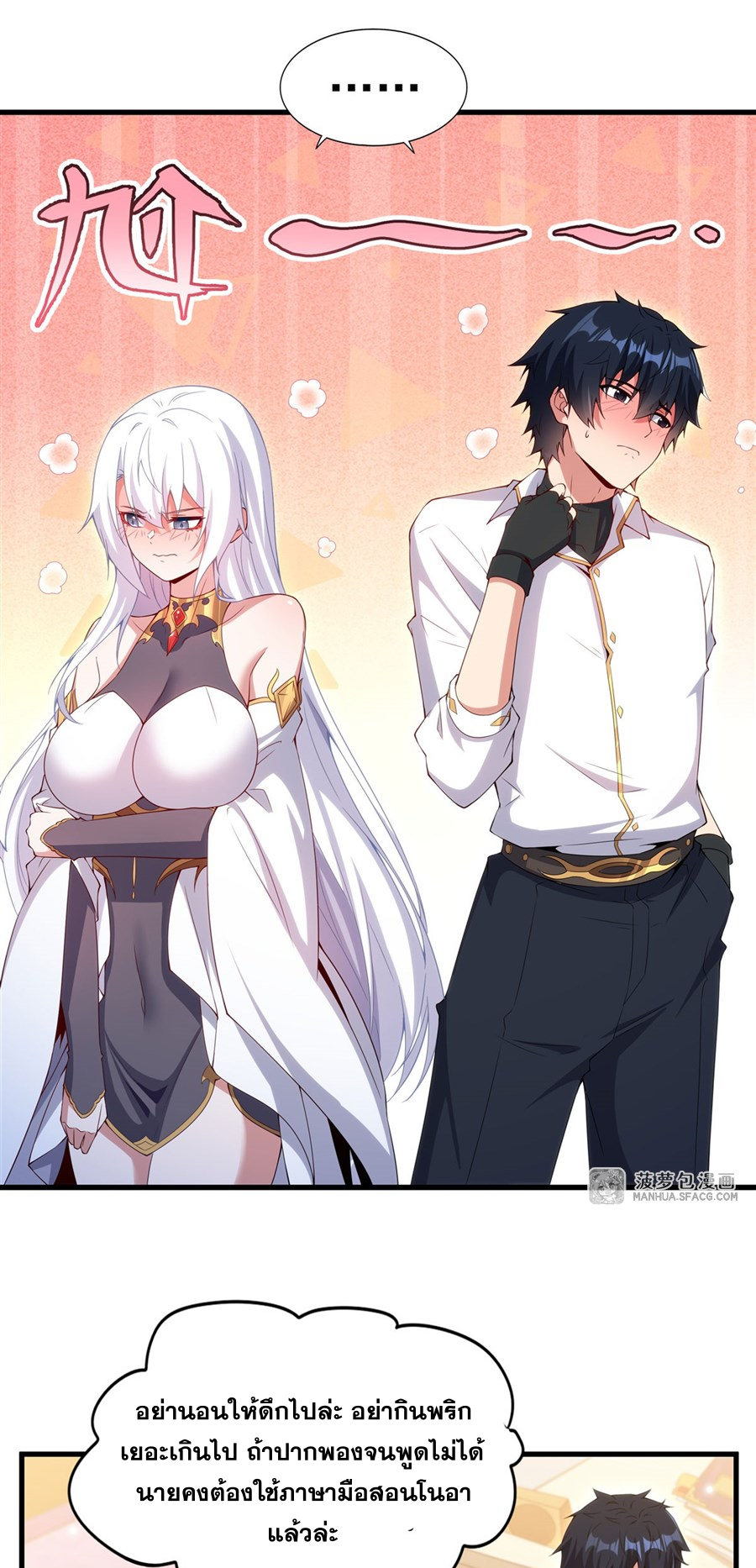 Shut Up, Evil Dragon! I don't want to raise a child with you anymore ตอนที่ 14 หน้า 32