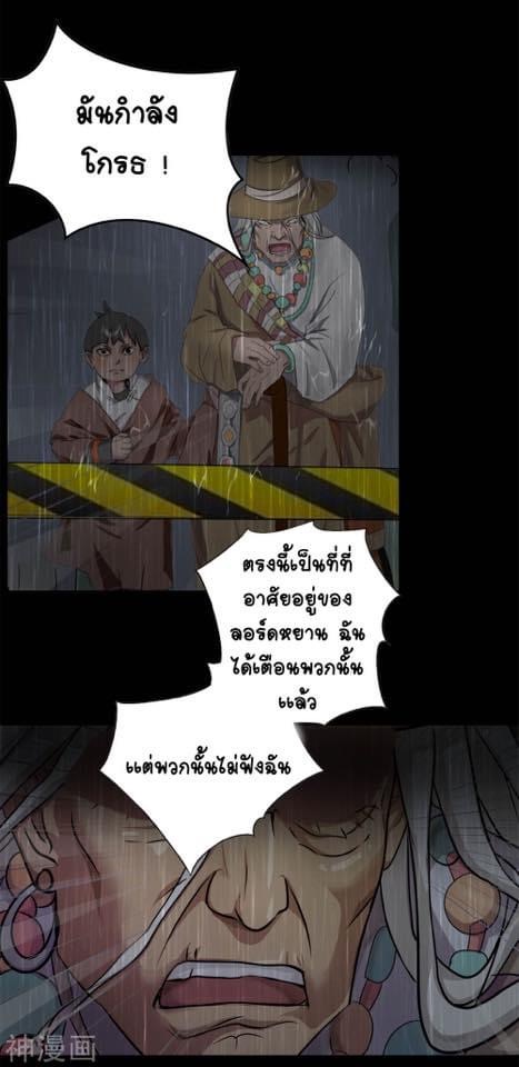 Qingdi ตำนานจักรพรรดิชิง ตอนที่ 2 หน้า 24
