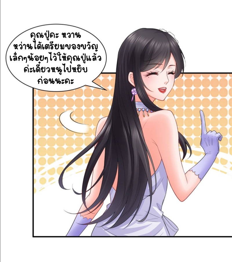 (ชนจีน)Perfect Secret Love The Bad New Wife Is a Little Sweet ตอนที่ 83 หน้า 34