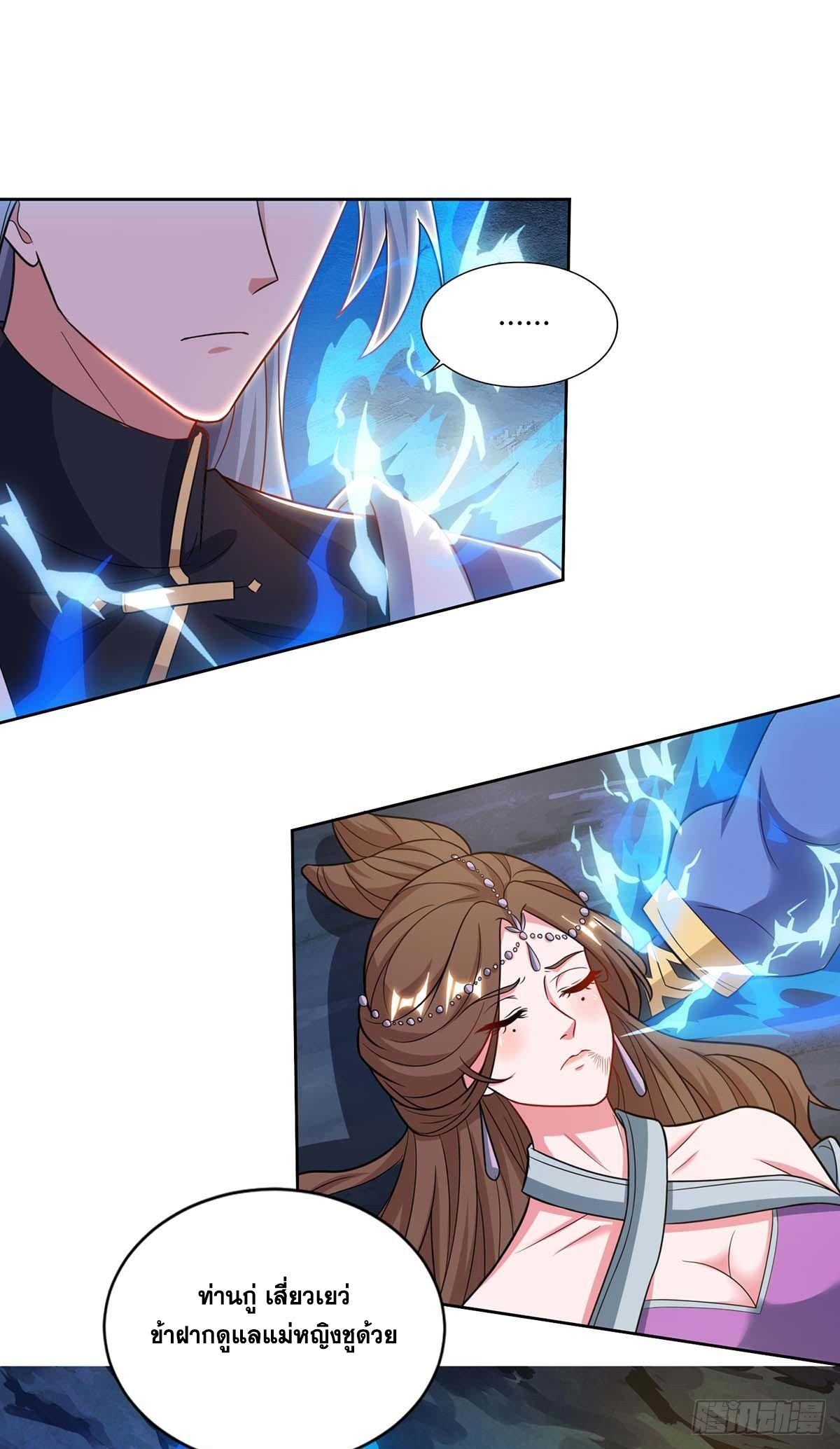 จักรพรรดิ 80,000 ปี ตอนที่ 54 หน้า 25