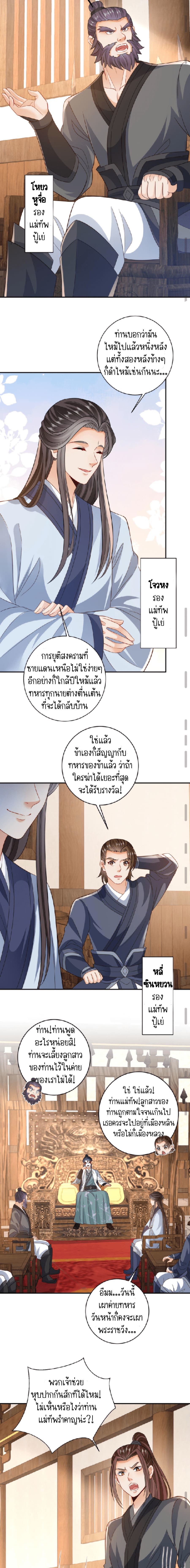 ชีวิตนี้ของเจ้าข้าจ่ายเอง มาบ้าด้วยกันเถอะ! ตอนที่ 12 หน้า 4