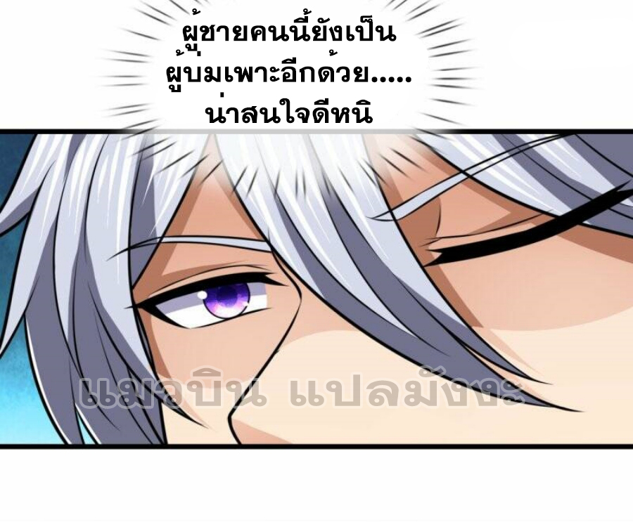 นครเซียนแห่งผู้ต่อต้านสวรรค์ ตอนที่ 230 หน้า 23