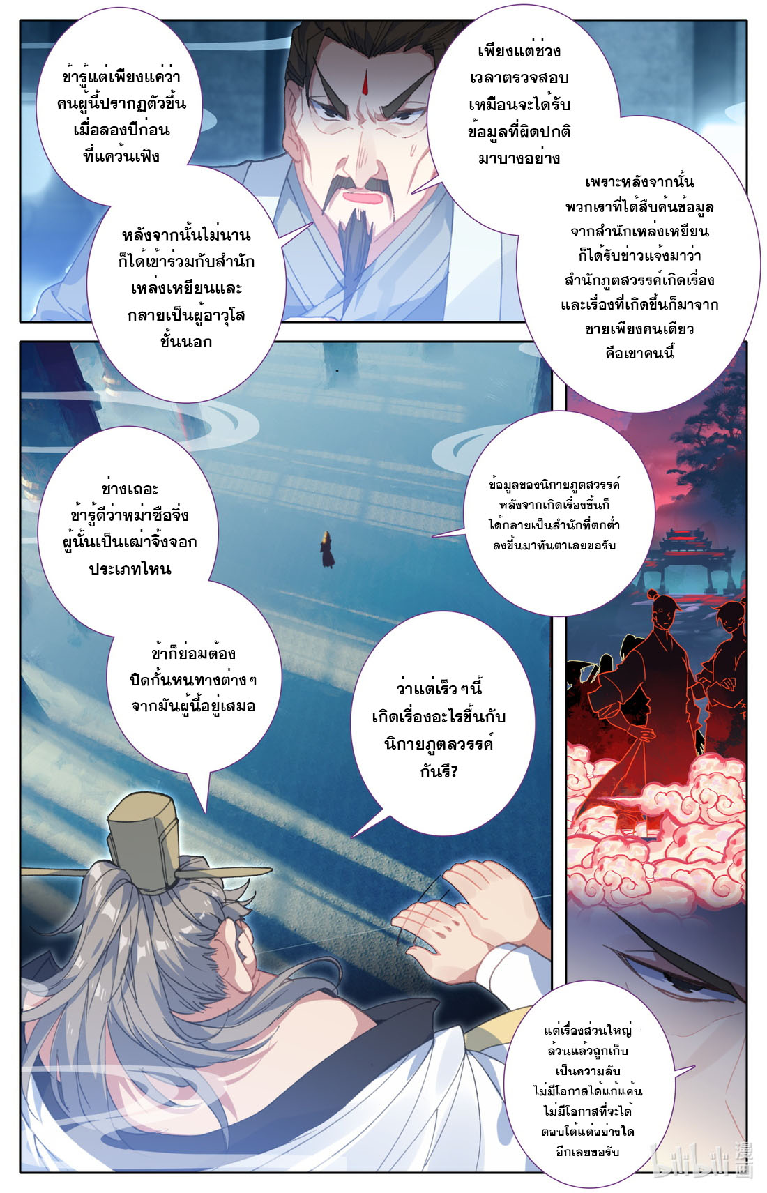 คัมภีร์วิถีเซียน (จบ) ตอนที่ 63 หน้า 4