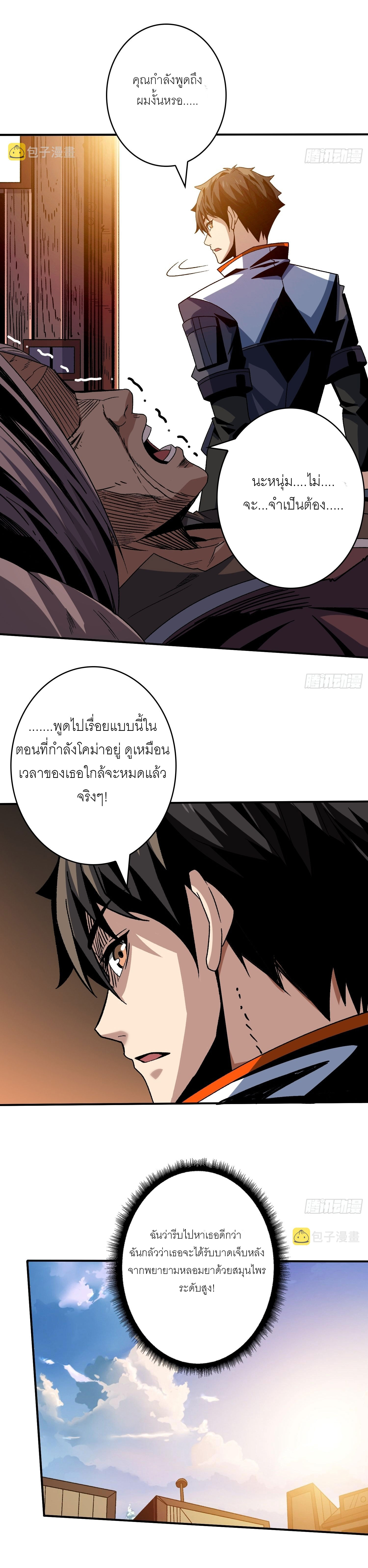 (ชนจีน) IT STARTS WITH A KINGPIN ACCOUNT - จุติจอมราชัน ตอนที่ 214 หน้า 8