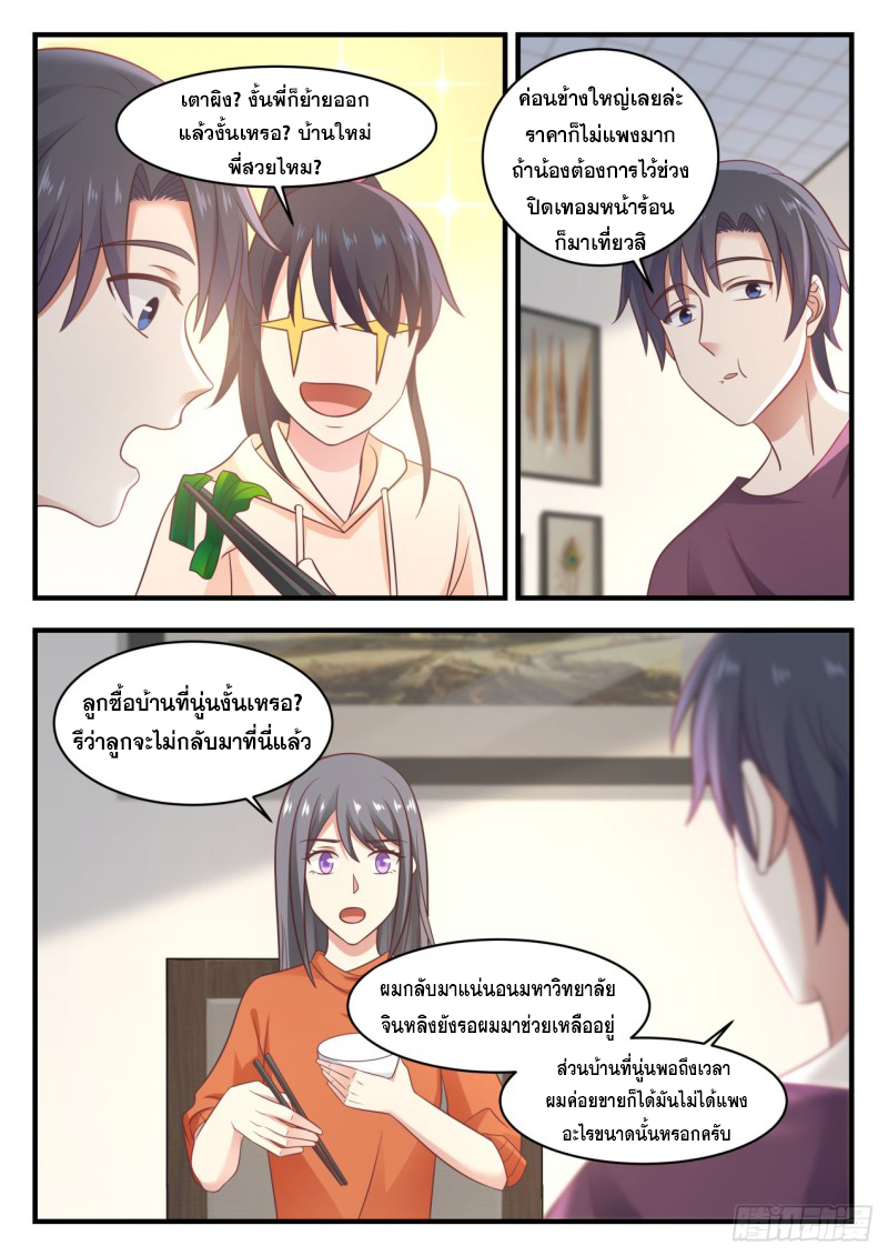 God student ตอนที่ 130 หน้า 10