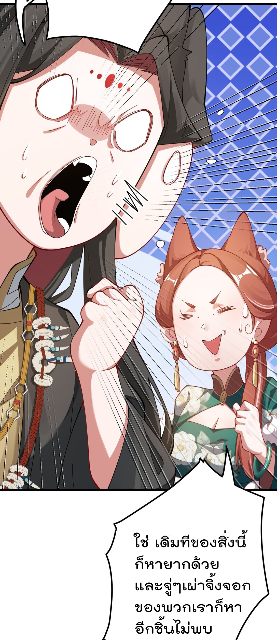 ตัวแปรจุติ ตอนที่ 88 หน้า 17