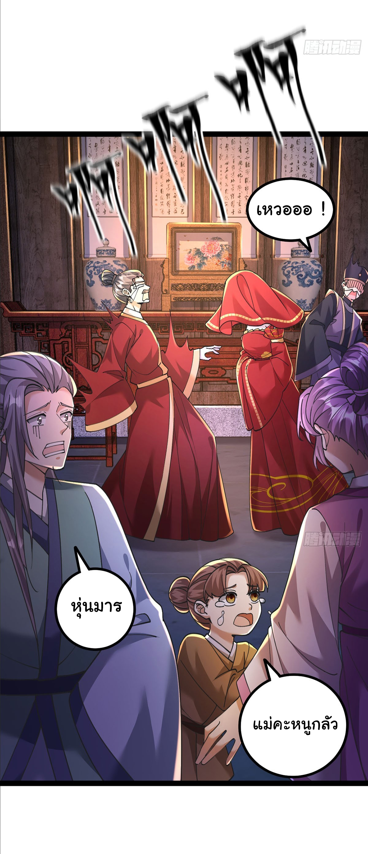 เทพยุทธมหาวิบัติ ตอนที่ 2 หน้า 23