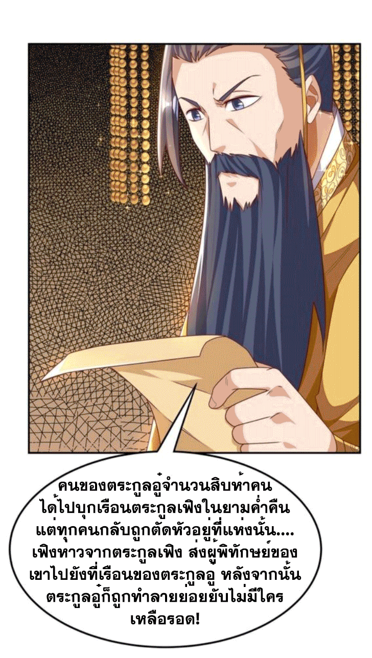 Wu ni ตอนที่ 196 หน้า 7