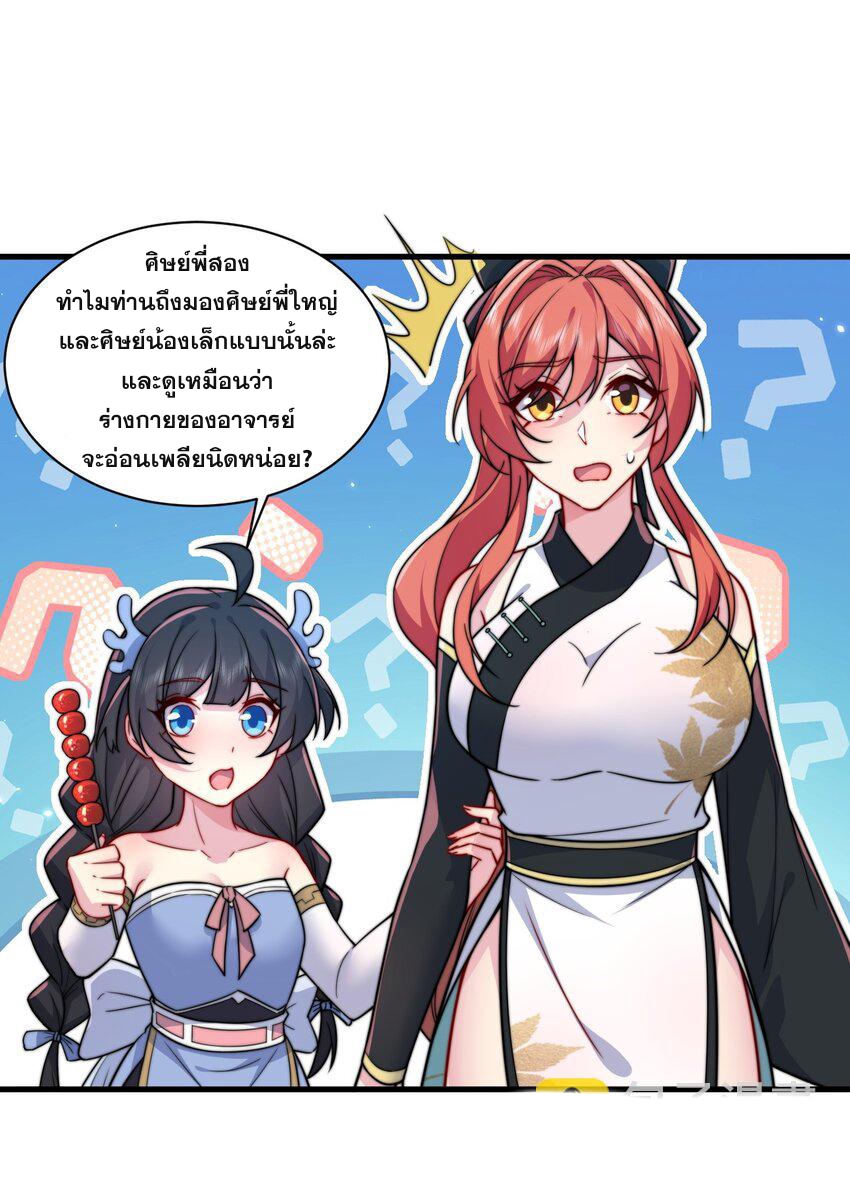 (ชนจีน) อาจารย์จอมวายร้ายกับลูกศิษย์ผู้อยู่ยงคงกระพัน ตอนที่ 81 หน้า 38