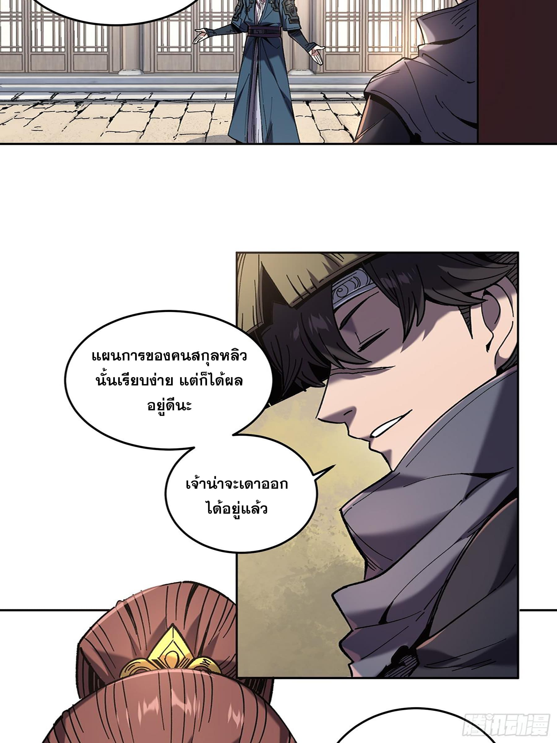 หาญท้าชะตาฟ้า ปริศนายุทธจักร ตอนที่ 23 หน้า 25