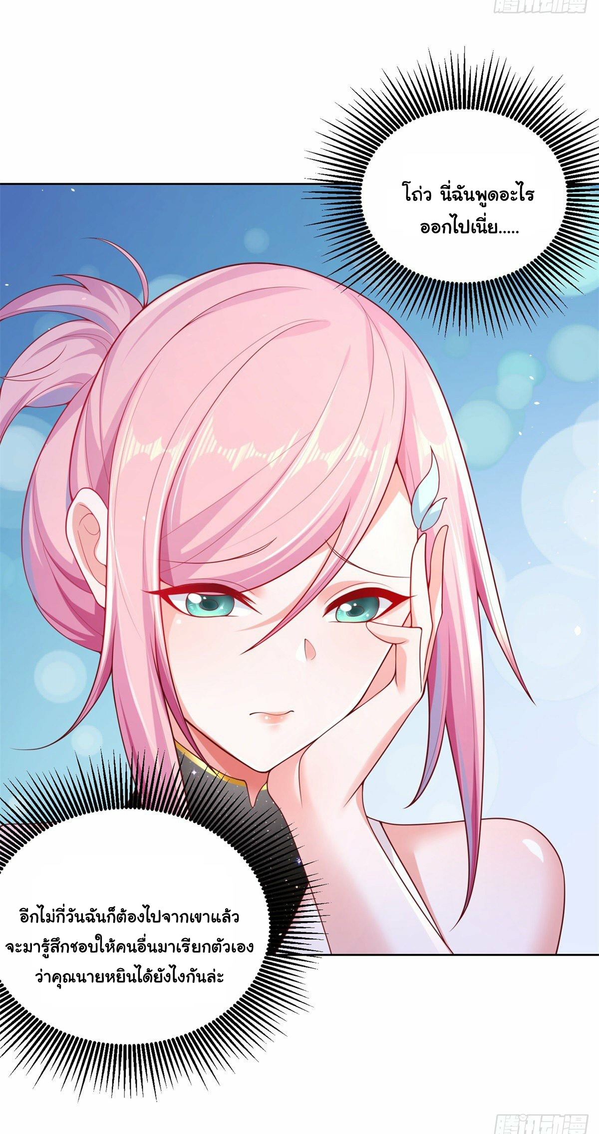 Arch villain วายร้ายระดับเทพ ตอนที่ 9 หน้า 8