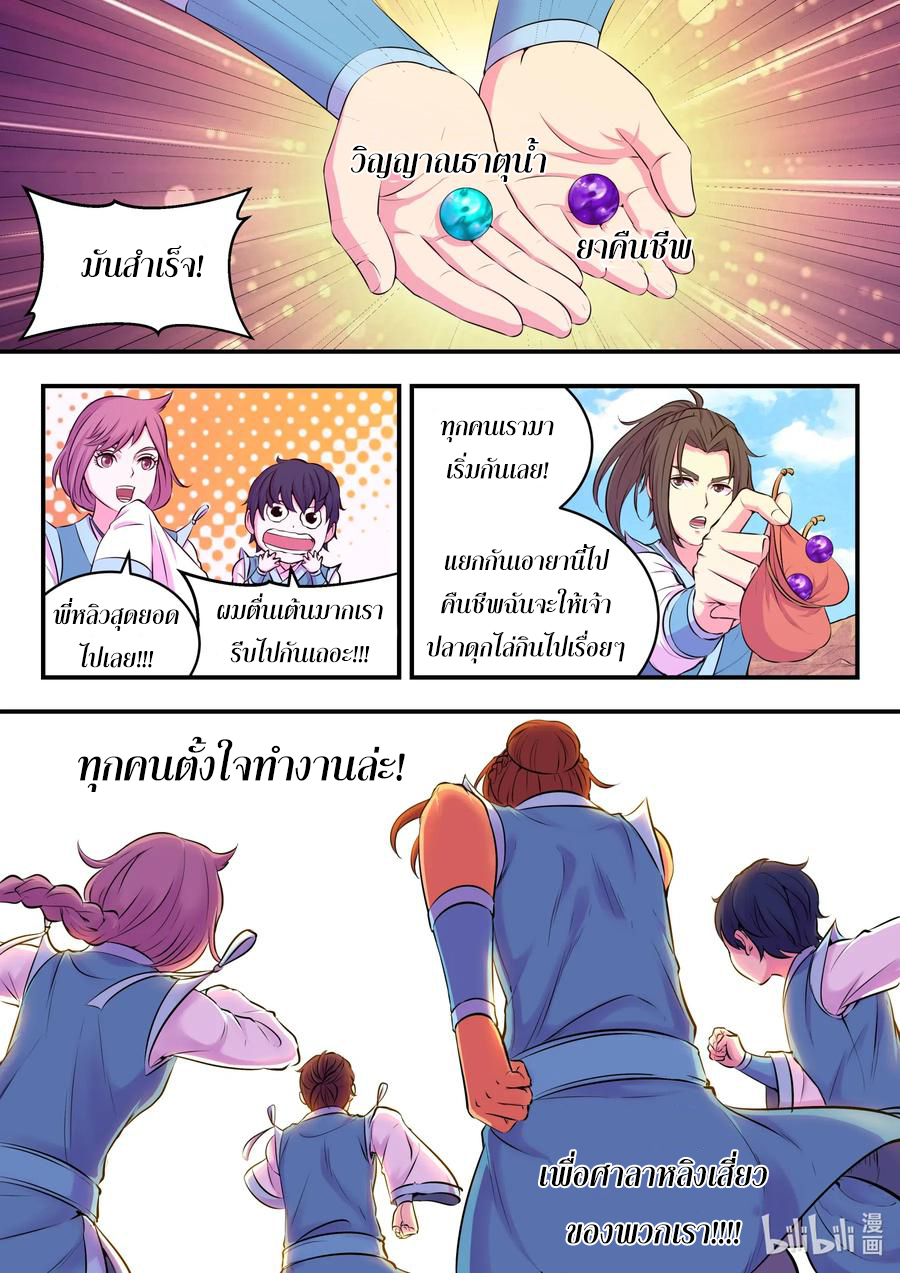 King of Spirit beast - ราชาแห่งสัตว์วิญญาณ ตอนที่ 75 หน้า 20