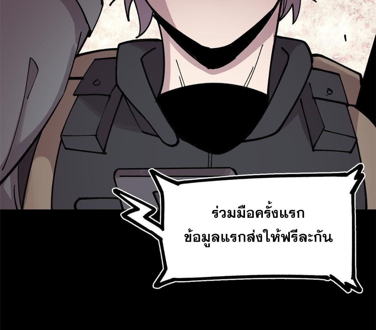 ผู้เล่นสุดโฉด ตอนที่ 28 หน้า 29