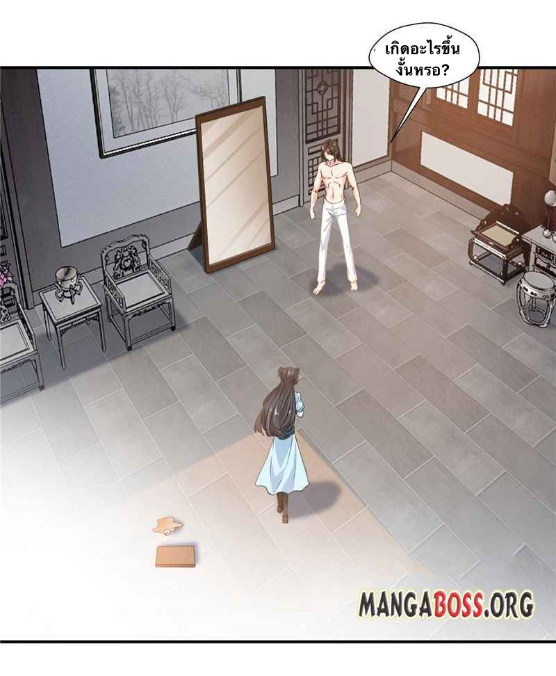 ข้ากลายเป็นผู้เป็นอมตะที่ยิ่งใหญ่ ตอนที่ 2 หน้า 14