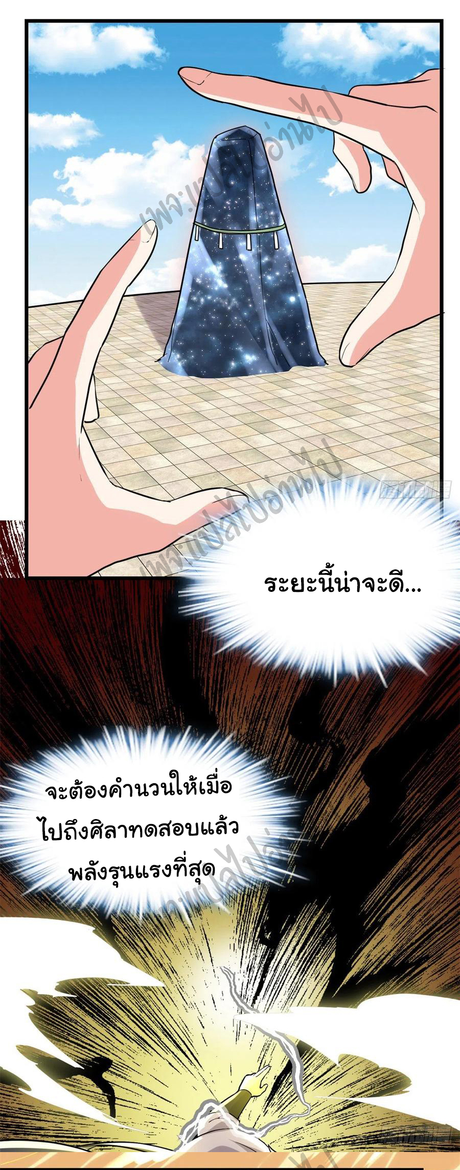 I might be a fake fairy ตอนที่ 121 หน้า 3