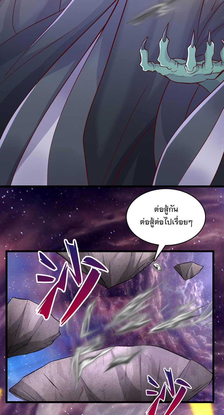 ด้วยเขตแดนกระบี่ ข้าสามารถเป็นเซียนกระบี่ได้ ตอนที่ 90 หน้า 23