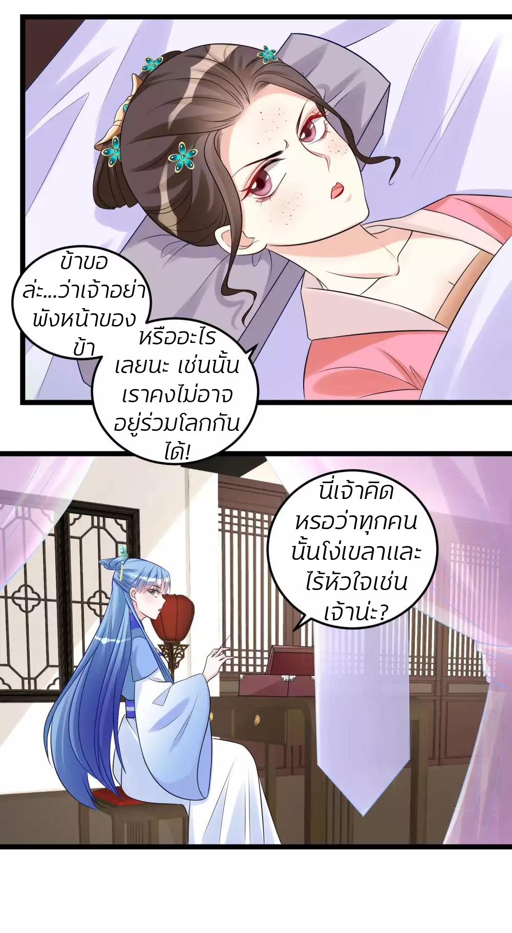 คุณหนูใหญ่แพทย์พิษมรณะ ตอนที่ 58 หน้า 19