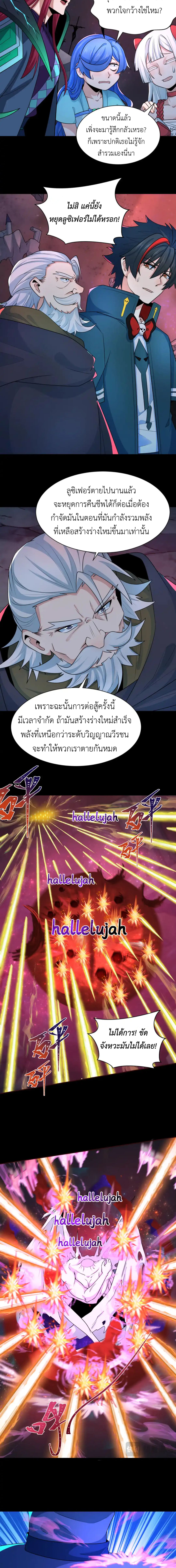Era of the Haunted - ยุคสมัยแห่งภูตผี ตอนที่ 241 หน้า 5