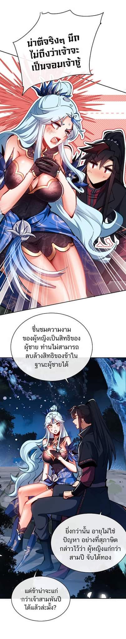 Devious Son Of Heaven ตอนที่ 23 หน้า 26